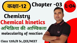 chemical kinetics o4moleculerity of reaction class 12thby SCN Education point [upl. by Eniamahs]