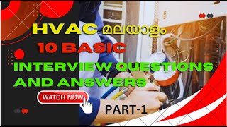 10 BASIC HVAC INTERVIEW QUESTIONS AND ANSWERS engineering hvacmaintenance malayalam hvac [upl. by Shem899]