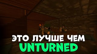 БЕСПЛАТНЫЙ РАСТ ЛУЧШЕ UNTURNED [upl. by Fania]