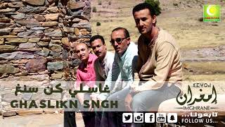 Larbi Imghrane  Ghasliken Sngh Official Audio  لعربي إمغران  غاصليكن السنغ [upl. by Mcclees]