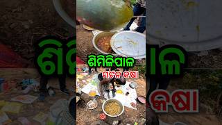 Mayurbhanj Mutton Feast 🔥 shorts ytshorts mutton mayurbhanj [upl. by Allan]