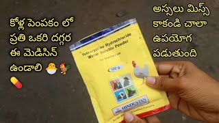 Tetracycline hydrochloride water soluble vet uses  in Telugu luckyfarms20 youtubetetracycline [upl. by Wentworth]