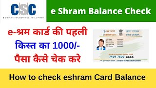 How to check e shram Card Balance  eshram Card ka Paisa Kaise Check Kare  shram 1000 Balance Check [upl. by Baal]