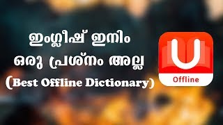 Perfect English To all Indian languages Offline Dictionary  U Dictionary [upl. by Suired936]