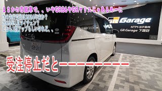 【新型ノア納期情報 新型ヴォクシー納期情報】帰って来た納期情報 しかし受注停止のノアヴォクシー【週刊精神安定動画】 [upl. by Aniluj]