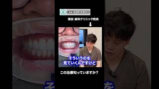 【みんなの歯医者】これって何をしているところですか？子供のいる暮らし 子育てママ 子育てパパ 虫歯予防 子供の歯医者 歯医者 歯医者さん 雑色たけお歯科 [upl. by Alejoa]