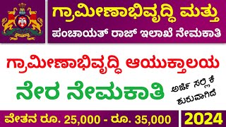 RDPR Karnataka Recruitment ಗ್ರಾಮೀಣಾಭಿವೃದ್ಧಿ ಮತ್ತು ಪಂಚಾಯತ್ ರಾಜ್ ಇಲಾಖೆ ಪಂಚಾಯತ ಅಭಿವೃದ್ಧಿ ಅಧಿಕಾರಿ PDO [upl. by Iad]