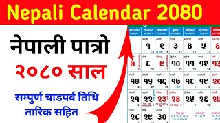 २०८० सालको नयाँ पात्रो हेर्नुहोस  nepali calendar 2080 🌹nepali patro 2080 [upl. by Chamkis]