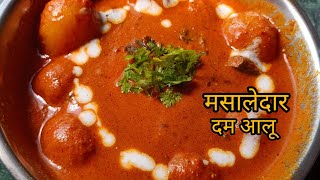 मसालेदार दम आलू  Dum Aloo recipe। Dhaba style dum aloo recipe restaurant style  jyotiscreativity [upl. by Pegma]