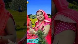 भोले भजन ओ भोले मैं तो थक गई रे घोट के भांग तुम्हारी viral dholak song shortvideo [upl. by Aztinad241]