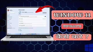 Laptop ko update kaise kare window 11  Laptop ko update kese karte hai [upl. by Ensign]