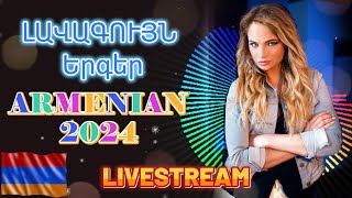 🔴LIVE 💯Armenian SUPER Mix🔊 haykakan nor tuyn ergeri mega mix 2024 ✨ Հայկական ՍՈՒՊԵՐ Երգեր 2024 [upl. by Hollyanne]