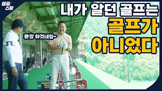 탈골스윙 아이언 그립 어드레스 궤도 다운 블로우 종합 세트 [upl. by Cora]