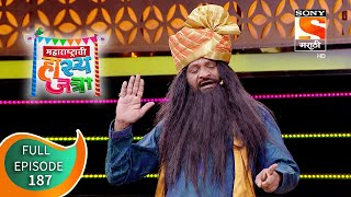 Maharashtrachi HasyaJatra  महाराष्ट्राची हास्यजत्रा  Ep 187  Full Episode  15th August 2021 [upl. by Ambrosane]