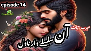 Aan Novel By Meerab Hayat 14 Urdu Novels Urdu Novels Collection [upl. by Meredithe]