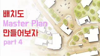 감각적인 배치도 만들어보자 part4 라이노 포토샵 [upl. by Patience]