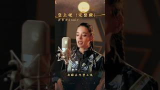 《Annie 青丝 Qingsi 壁上观 Bi Shang Guan》 [upl. by Meibers]