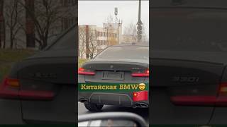 Китайская BMW😳🇨🇳 Подробности о заказе 375292356060 все мессенджеры авто bmw [upl. by Dina]