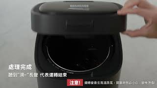 【全聯福利中心】瑞康屋廚餘處理機使用教學 [upl. by Nowd640]