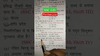 SSC GD 2025 SSC GD previous year question paper sscgd bsf rpf rwa [upl. by Beeck795]