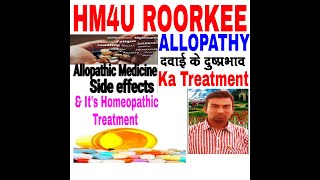 Allopathic Medicine के ReactionSide Effects को ठीक करने की Homeopathic दवा HM4U RoorkeeBy YK [upl. by Tamaru995]