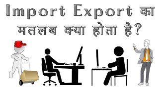 Import Export Ka Matlab Kya Hota Hai  What Is Meaning Of Import And Export In Hindi [upl. by Lucien]