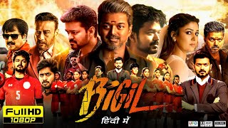 Bigil Full Movie In Hindi Dubbed  Thalapathy Vijay Nayanthara Jackie Shroff  Reviews amp Facts [upl. by Admana445]