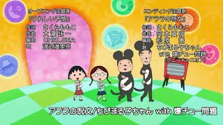 『ちびまる子ちゃん』第２期 ED主題歌「アララの呪文」 ちびまる子ちゃんwith爆チュー問題／「歌詞付きカラオケ」『MIDI音源』 [upl. by Gamaliel]