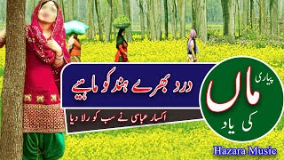 Hindko mahiya new Maa ki shaan  new music and song natural beauty of hazara kpkmaad di shan [upl. by Araes]