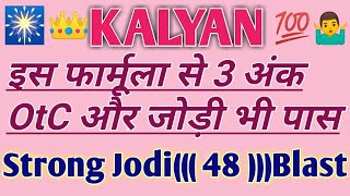 KALYAN TRICKS30042022 3 Ank OtC ampJodi Trick3 अंक OtC और जोड़ी फार्मूला शनिवार [upl. by Enyawd]