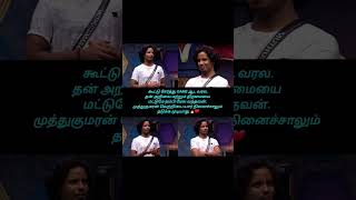 Bigg boss முத்துகுமரன் சூப்பர் ஹீரோ song love music lovesong bigg boss 8 [upl. by Amsaj]