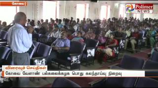 Covai agricultural education counselling [upl. by Baecher]