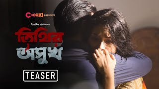 Official Teaser  Tithir Oshukh  Imraul Rafat  Yash Rohan  Tasnia Farin  Chorki [upl. by Goff267]