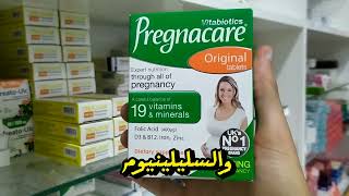 بريجناكير pregnacare اقراص مالتى فايتمن للحامل [upl. by Jenny]