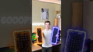 🤯 Дед уничтожил мои Клавиатуры за 300руб и 6000руб Результат в конце gaming shorts pc [upl. by Chelton393]