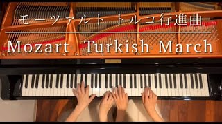 ピアノ連弾トルコ行進曲モーツァルトピアノデュオ ルミエールTurkish MarchMozart4hands piano [upl. by Derraj]