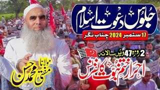 Mufti Muhammad Hassan  Dawat e Islam Jaloos  Ahrar Khatme Nabuwat Conference 2024 [upl. by Caraviello94]