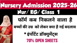 Delhi Nursery admission 2025 26  Age limit for nursery admission  Documents for nursery admission [upl. by Yerak311]