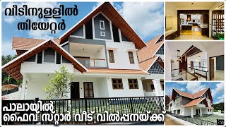 വീടിനുള്ളിൽ തിയേറ്റർ പാലായിലെ ഈ ലക്ഷ്വറി വീട് കണ്ടോ luxury house for sale in pala  kottayam house [upl. by Hayikaz716]