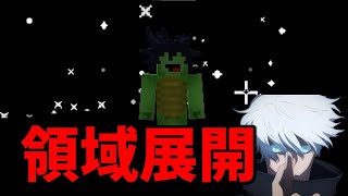 特級呪霊 vs 虚式茈 Shorts 【マインクラフト】【切り抜き】 [upl. by Nitneuq]