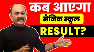 Kab Aayega Sainik School Ka Result  Sainik School Entrance Exam 2024 Result date  Class 6 Class 9 [upl. by Ludba]