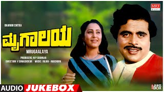 Mrugaalaya Kannada Movie Songs Audio Jukebox  Ambareesh Geetha  Kannada Old Songs [upl. by Toback]