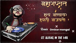 हळदीला वाजणारे डीजे रिमिक्स गाणी  dj agri koli haldi mix  lokgeet dj mashup nonstop 2022  23 [upl. by Llewellyn705]