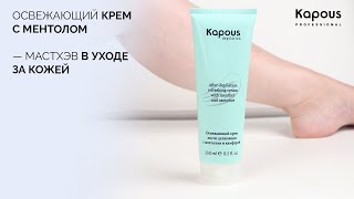 Освежающий крем после депиляции с ментолом и камфорой — мастхэв в уходе за кожей [upl. by Cower]