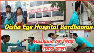 Disha Eye Hospital BardhamanHusband কে নিয়ে যেতে হলো।।mydailylifestory1081 [upl. by Nnaylime]