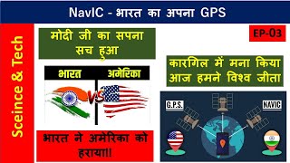 Science amp Tech 03What Is NavIC India’s Own GPS Navigation System Explained in hindi [upl. by Barnabas]