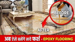 Epoxy Flooring for Home  How we made designer Metallic Epoxy floors  Epoxy Floor  AshiyanaVlogs [upl. by Aluin701]