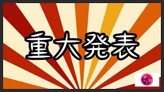 【重大発表】第31回長崎県作業療法学会の告知 ver2 [upl. by Llehcsreh864]