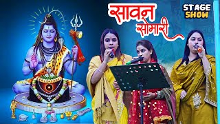 video वायार्ल गर्ल hema Pandey और उनकी दोनों बहनों सावन सोमारी पर झुमाये लोगो के Sawan Somari Song [upl. by Anav]