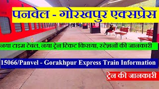 पनवेल  गोरखपुर एक्सप्रेस  Train Information  15066 Train  Panvel  Gorakhpur Express [upl. by Bray814]